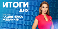 Новости Петербурга: Итоги дня - tvspb.ru - ТК Санкт-Петербург