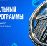 Старт дополнительного набора - Академия цифровых технологий