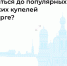Комитет по транспорту рассказал петербуржцам, как добраться до купелей на Крещение - Neva.Today