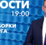 Новости Петербурга к 19:00 - tvspb.ru - ТК Санкт-Петербург