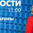 Новости Петербурга к 11:00 - tvspb.ru - ТК Санкт-Петербург