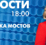 Новости Петербурга к 18:00 - tvspb.ru - ТК Санкт-Петербург