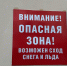 В Москве ледяная глыба упала с 20-го этажа на женщину с детской коляской - Neva.Today