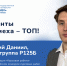 сайт_первоеместо2 - БГТУ Военмех им. Д.Ф. Устинова