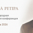 Конференция 2026 - Академия Русского балета им. А.Я. Вагановой