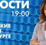 Новости Петербурга к 19:00 - tvspb.ru - ТК Санкт-Петербург