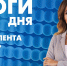 Новости Петербурга: Итоги дня - tvspb.ru - ТК Санкт-Петербург