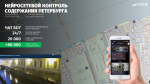 Камеры системы «Безопасный город» станут «умными»