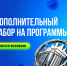 Набор на новый год - Академия цифровых технологий
