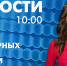 Новости Петербурга к 10:00 - tvspb.ru - ТК Санкт-Петербург