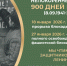 Непокоренный Ленинград. 900 дней мужества. - Городская поликлиника №109