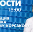 Новости Петербурга к 15:00 - tvspb.ru - ТК Санкт-Петербург