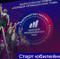 Стартовал прием заявок на V Всероссийскую премию «Молодой промышленник» - Фонд развития промышленности