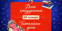 Поздравляем всех студентов и Татьян! - Федерация хоккея
