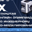 Проектируй будущее уже сегодня - Академия цифровых технологий