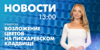 Новости Петербурга к 13:00 - tvspb.ru - ТК Санкт-Петербург