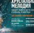 Афиша концерта. - Культура Петербурга