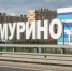 Жителей 19-этажной высотки в Мурино эвакуировали из-за тления мусора - Петербургский дневник