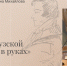 «Вечный предмет наших изучений и восторгов»: Литература французского классицизма в «Евгении Онегине». - Феодоровский собор