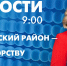 Новости Петербурга к 9:00 - tvspb.ru - ТК Санкт-Петербург