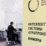 Цифровизация сельского хозяйства - Академия цифровых технологий