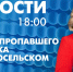 Новости Петербурга к 18:00 - tvspb.ru - ТК Санкт-Петербург