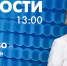 Новости Петербурга к 13:00 - tvspb.ru - ТК Санкт-Петербург