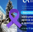 Бесплатные консультации в Клинической больнице Святителя Луки с 4 по 13 февраля рисунок - Комитет по здравоохранению