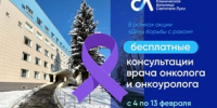 Бесплатные консультации в Клинической больнице Святителя Луки с 4 по 13 февраля рисунок - Комитет по здравоохранению