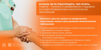 Неделя профилактики онкологических заболеваний - Стоматологическая поликлиника №9