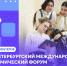 Станьте волонтером XXIX Петербургского международного экономического форума - СПГУТД