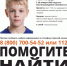 Поиск 9-летнего Паши Тифитулина: как помочь найти ребёнка - Peterburg-News.Ru