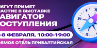 СПбГУТ — участник выставки «Навигатор поступления» - СПбГУТ им. проф. М.А. Бонч-Бруевича