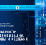 Кибербезопасность 2026 - Академия Русского балета им. А.Я. Вагановой