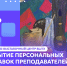 В СПбГУПТД откроются персональные выставки Юлии Ананьевой и Суады Мусаевой - СПГУТД