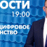 Новости Петербурга к 19:00 - tvspb.ru - ТК Санкт-Петербург
