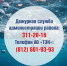 Информация для подачи заявок в случае возникновения проблем с ЦО и ГВС - Кронштадтcкий район
