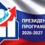 Стартовал набор на Президентскую программу подготовки управленческих кадров для организаций народного хозяйства Российской Федерации 2026-2027 года обучения - СПбУТУиЭ