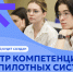На базе Университета ПРОМТЕХДИЗАЙН формируется Центр компетенций в области беспилотных систем - СПГУТД