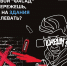 Проект "Береги фасад" - Городская поликлиника №109