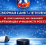 Петербургские хоккеистки едут на III этап (Финал) XIII зимней Спартакиады! - Федерация хоккея