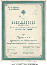 Санкт‑Петербургский железнодорожный узел Николаевской железной дороги с Обуховским путепроводом признан достопримечательным местом