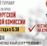 В Подростково-молодежном центре «Невский» пройдёт районный этап турнира по шахматам на приз Санкт‑Петербургской избирательной комиссии - Невский район