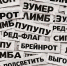 «Бабушкина схема» победила в номинации «Экономика и финансы» акции «Слово года» - Spbdnevnik.ru