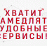Роман Кононенко: хватит замедлять удобные сервисы! - КПРФ