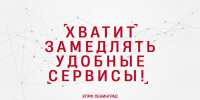 Роман Кононенко: хватит замедлять удобные сервисы! - КПРФ