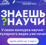 Десятилетие науки и технологий: проходит 5-й сезон конкурса научно-популярного видео «Знаешь?Научи!» - Metro Петербург
