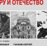 В ЦВММ начала работу выставка «За Веру и Отечество» - Центральный военно-морской музей