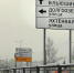 В Петербурге продолжается постепенное исправление некорректных дорожных указателей | ФОТО Дмитрия РАТНИКОВА - С.-Петербургские ведомости