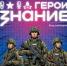Мультимедийная выставка «Знание. Герои».jpg - Культура Петербурга